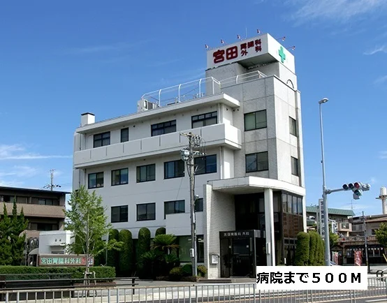 宮田胃腸科まで500m