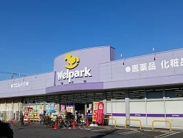 ウェルパークまで110m