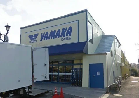 やまか江の島店まで656m