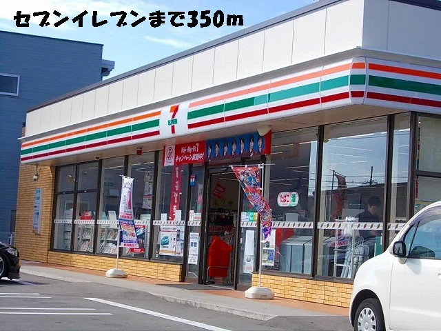 セブンイレブンまで350m
