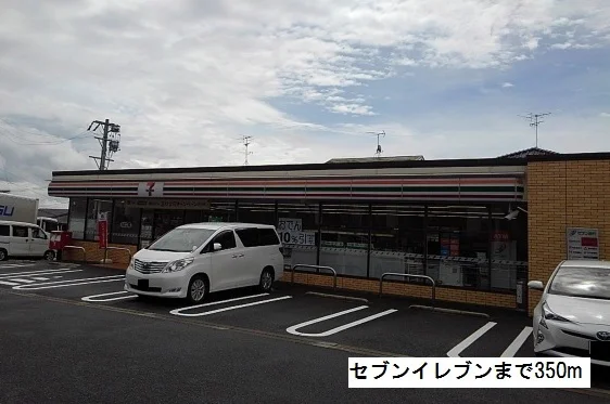 セブンイレブンまで350m