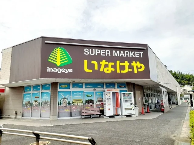いなげやまで500m