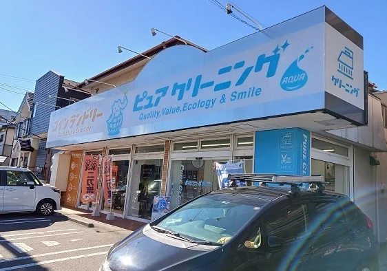 ピュアクリーニングまで400m