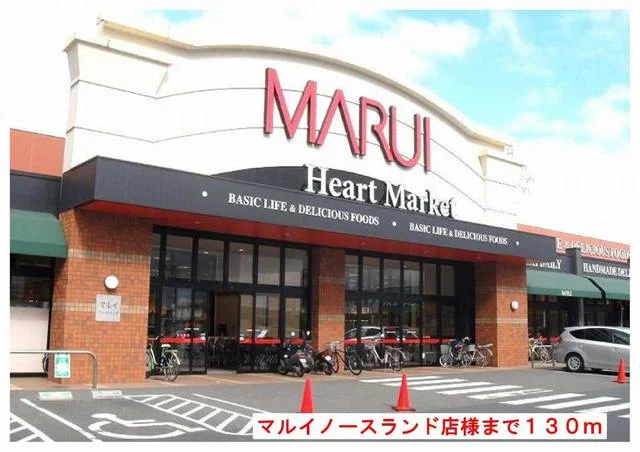 マルイノースランド店様まで130m