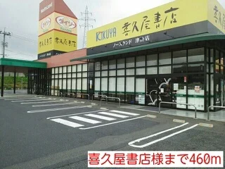 喜久屋書店様まで460m