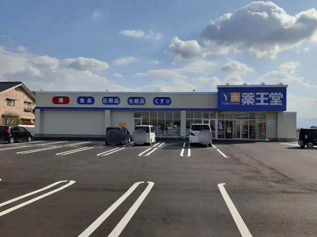 薬王堂　鶴岡日枝店まで400m