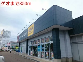ゲオまで850m