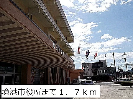 境港市役所まで1700m