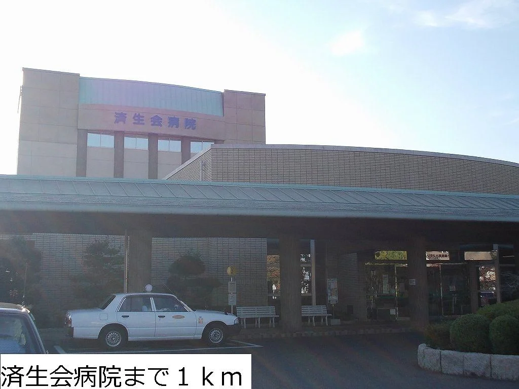 済生会病院まで1000m