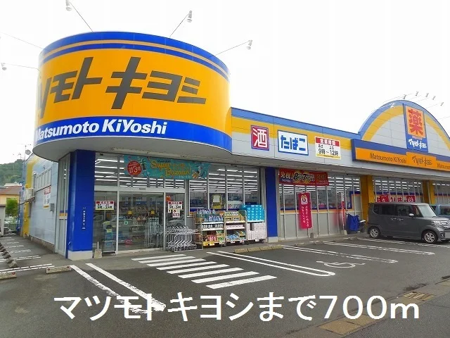 マツモトキヨシ宇宿店まで700m