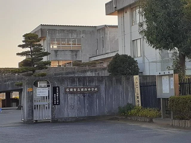 石岡市立国府中学校まで387m