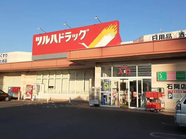ツルハドラッグ石岡店まで837m