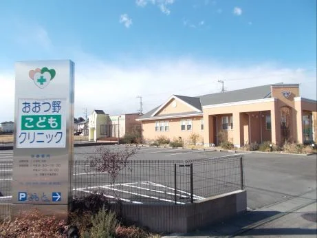 おおつ野こどもクリニックまで600m