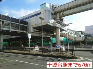 千城台駅まで670m