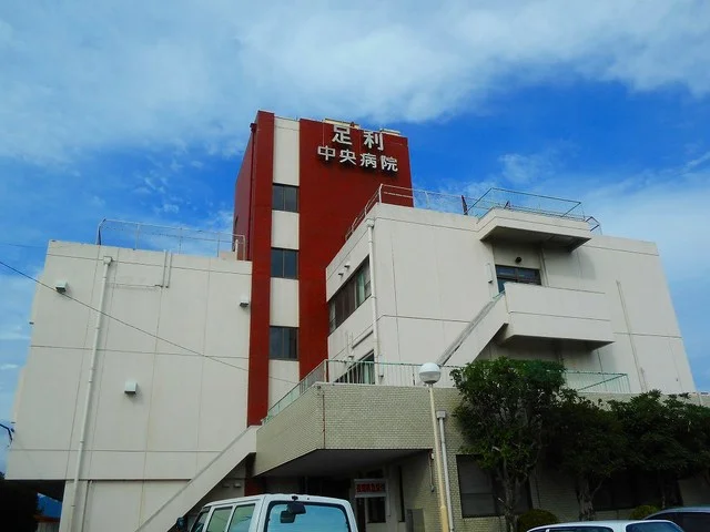 足利中央病院まで550m