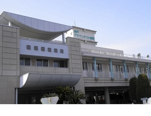 神戸アドベンチスト病院様まで650m