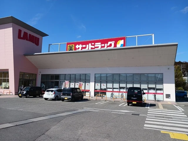 サンドラッグ篠山店様まで2262m