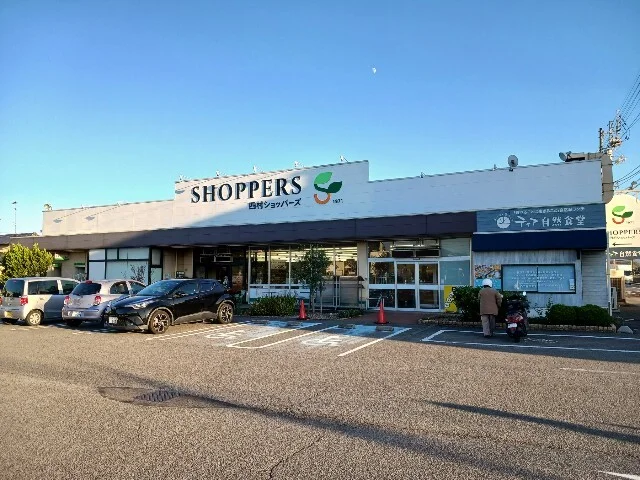 四村ショッパーズまで600m