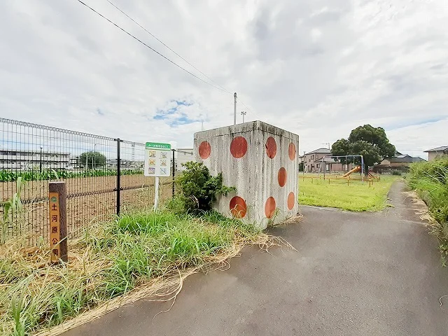 土河原公園まで110m