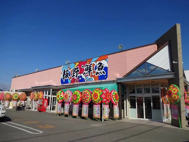 板野鮮魚ママの店藍住店様まで20m