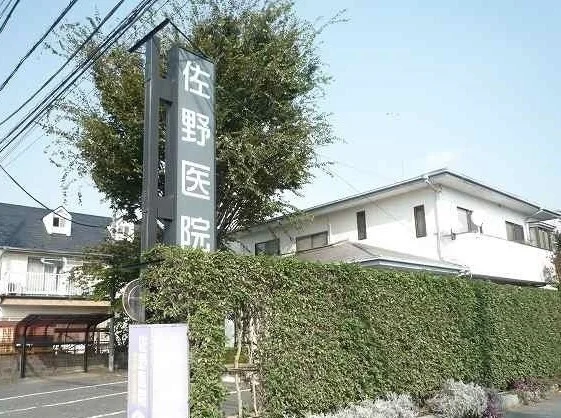 佐野医院まで700m