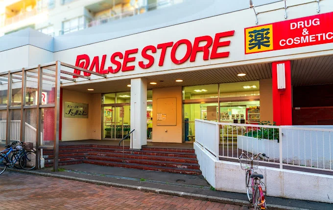 ラルズストア 大麻駅前店まで900m