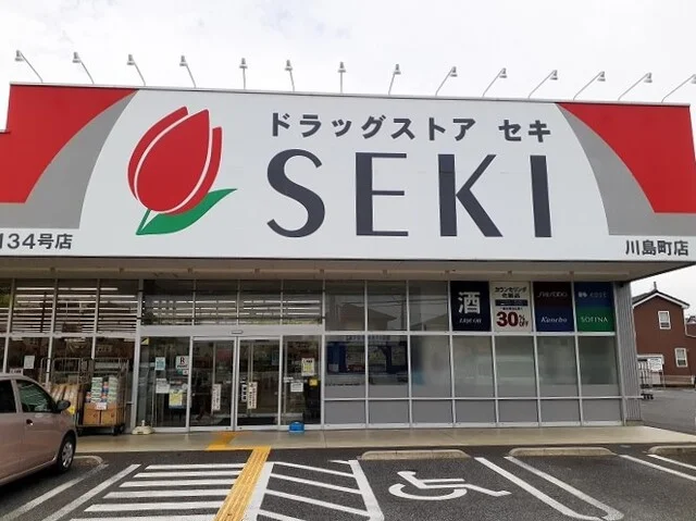 ドラッグストアセキ川島町店まで650m