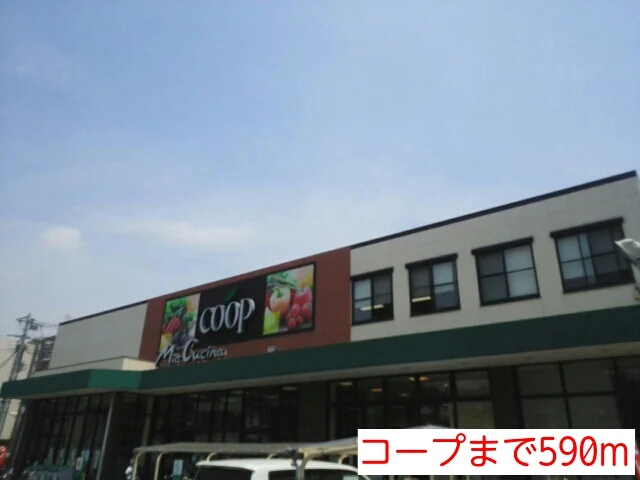 コープまで590m