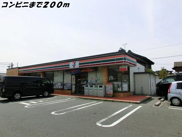 セブンイレブンまで200m