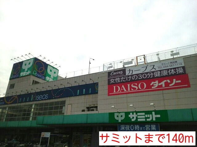 サミットまで140m