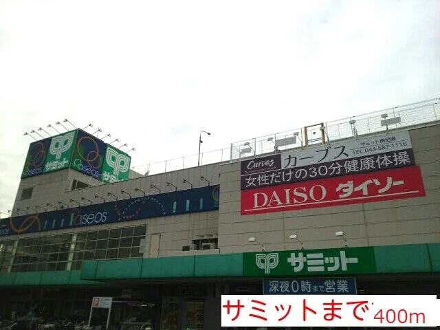 サミットまで400m