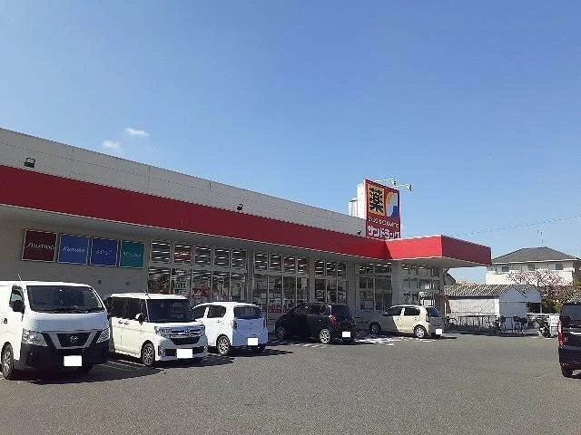 サンドラッグまで700m