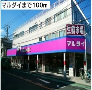 マルダイまで100m