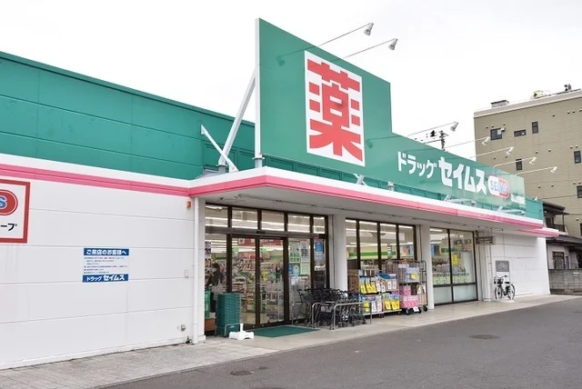 ドラッグセイムス郡山愛宕店まで290m