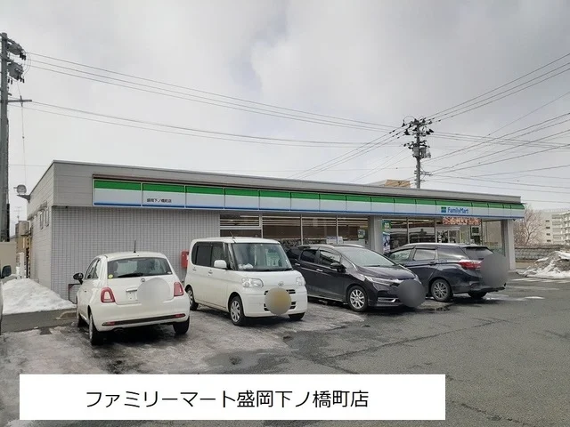ファミリーマート盛岡下ノ橋町店まで300m