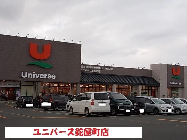 ユニバース鉈屋町店まで1100m