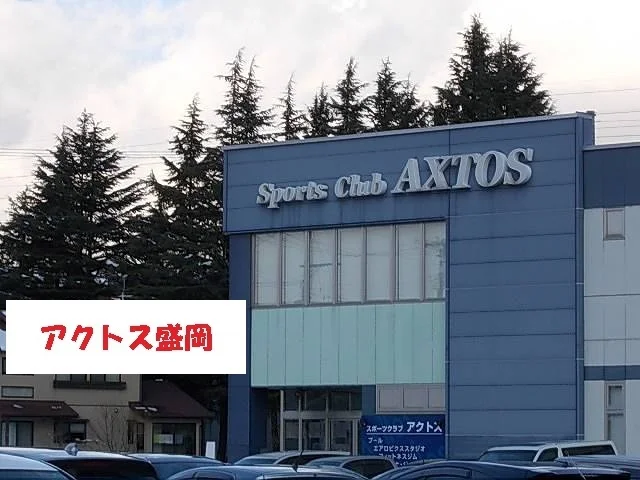 アクトス盛岡まで1900m