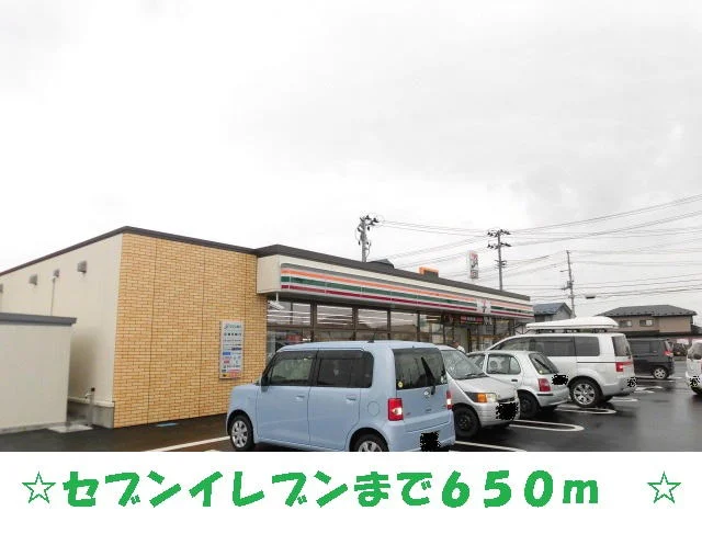セブンイレブンまで650m