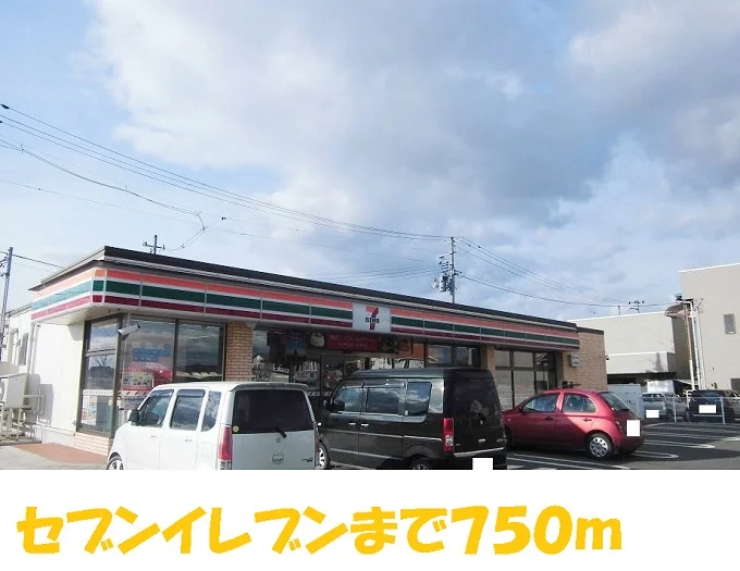 セブンイレブンまで750m