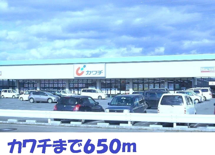 カワチまで650m