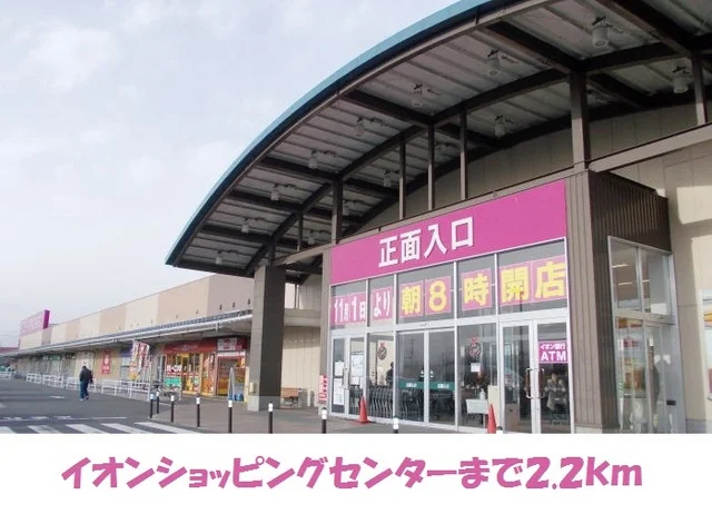 イオン一関店まで2200m
