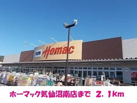 ホーマック気仙沼南店まで2100m