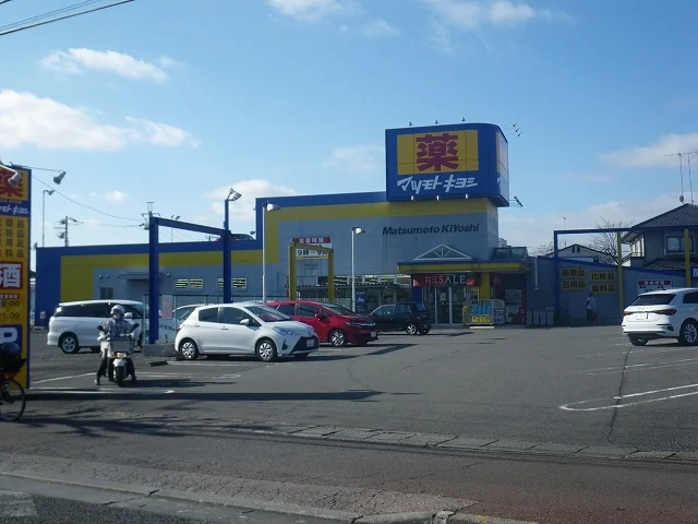 マツモトキヨシ戸祭店まで800m