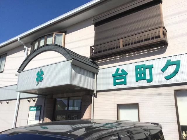 台町クリニックまで500m