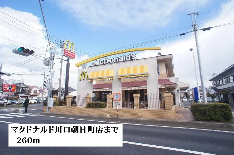 マクドナルド川口朝日町店まで260m