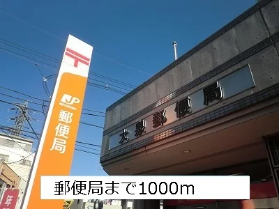 郵便局まで1000m