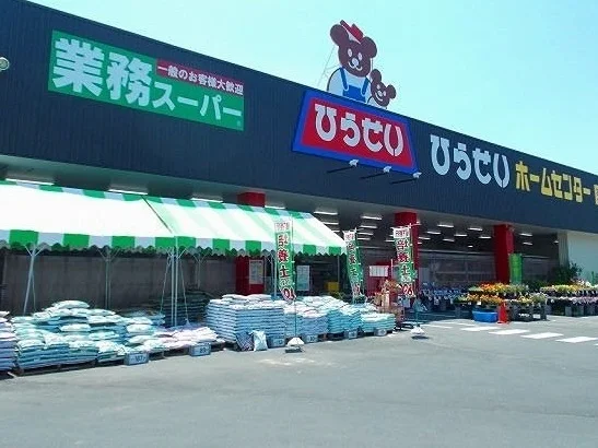 ひらせいホームセンターまで1300m
