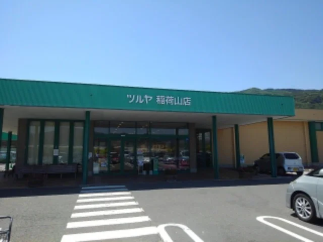 ツルヤ稲荷山店まで650m