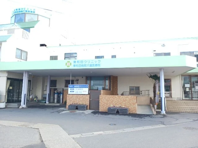 東和田クリニックまで800m