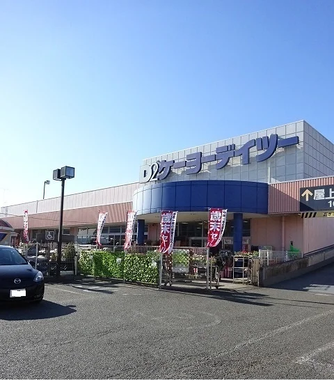 ケーヨーデイツーまで600m